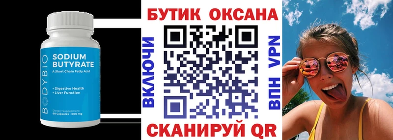 БУТИРАТ 99% Усть-Илимск